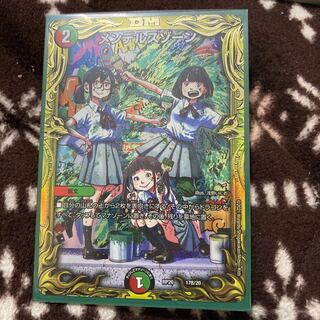 メンデルスゾーン(20thSPレア仕様)