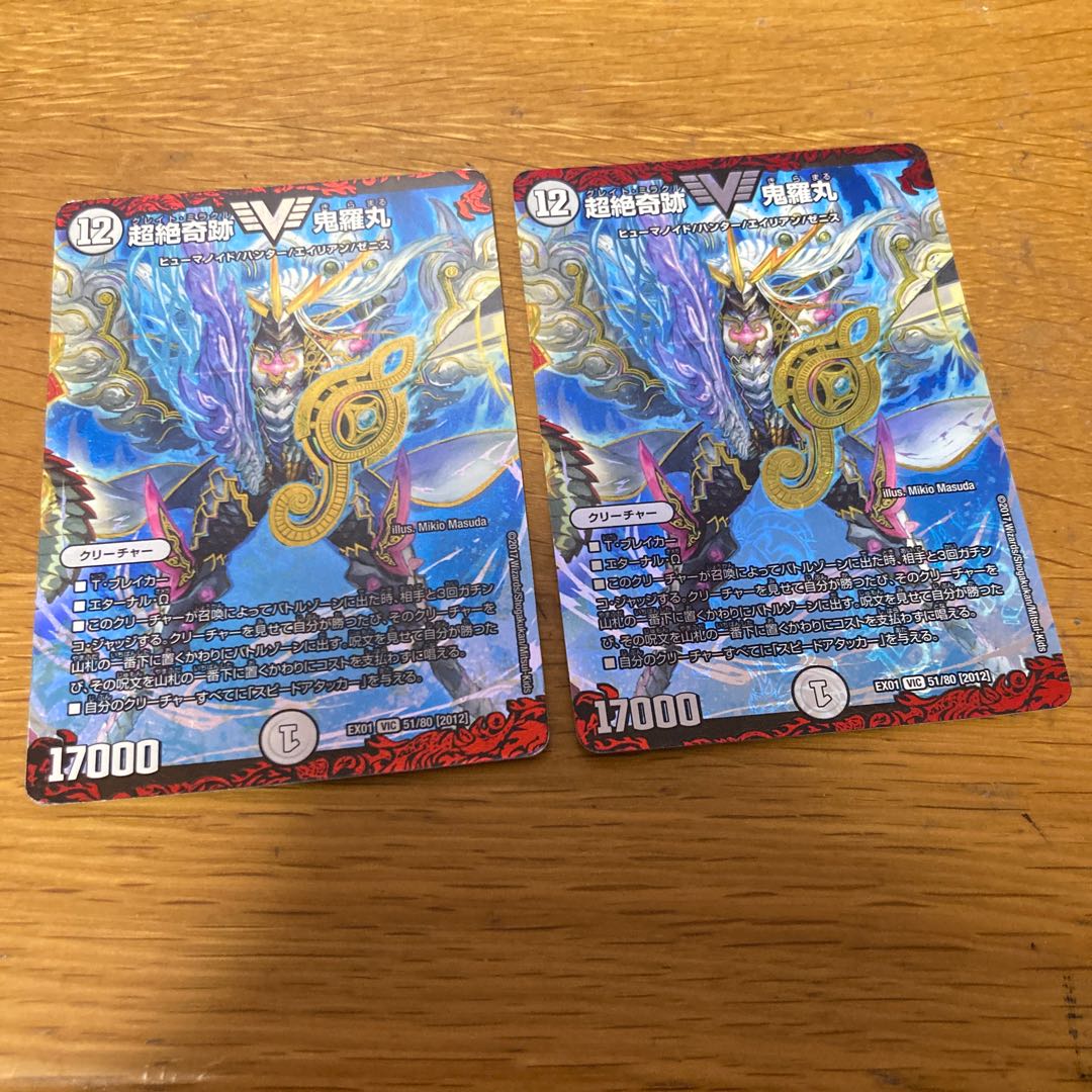 超絶奇跡 鬼羅丸 2枚