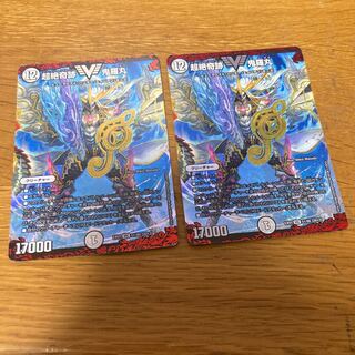 超絶奇跡 鬼羅丸　2枚