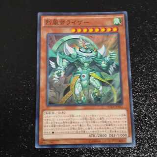 Raiza the Mega Monarch Super Rare [Korindo