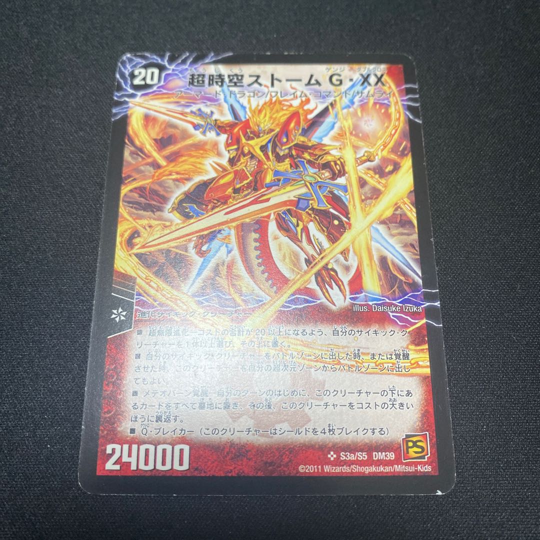 超時空ストーム G・XX｜超覚醒ラスト・ストーム XX SR