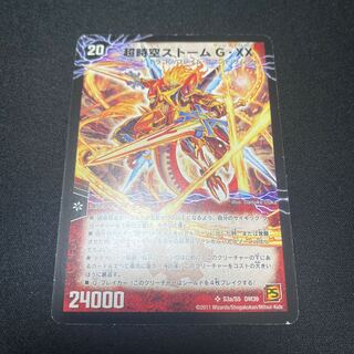 超時空ストーム G・XX｜超覚醒ラスト・ストーム XX SR