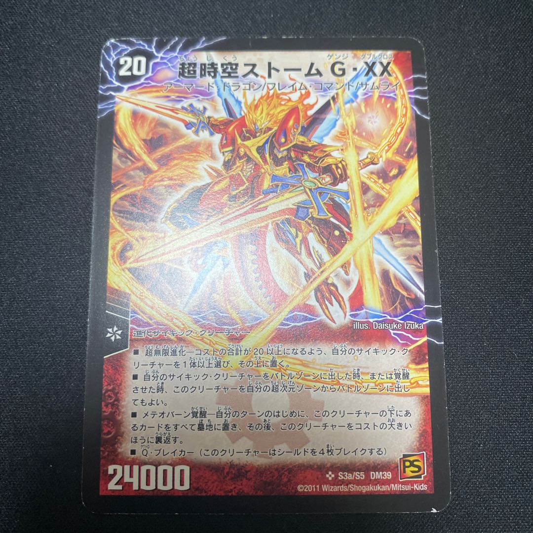 超時空ストーム G・XX｜超覚醒ラスト・ストーム XX SR