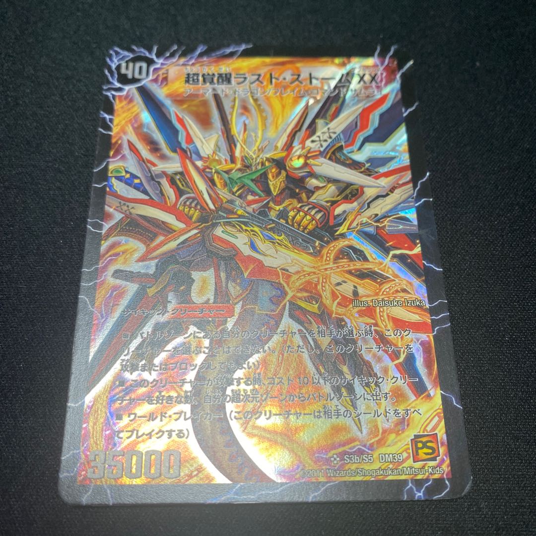 超時空ストーム G・XX｜超覚醒ラスト・ストーム XX SR