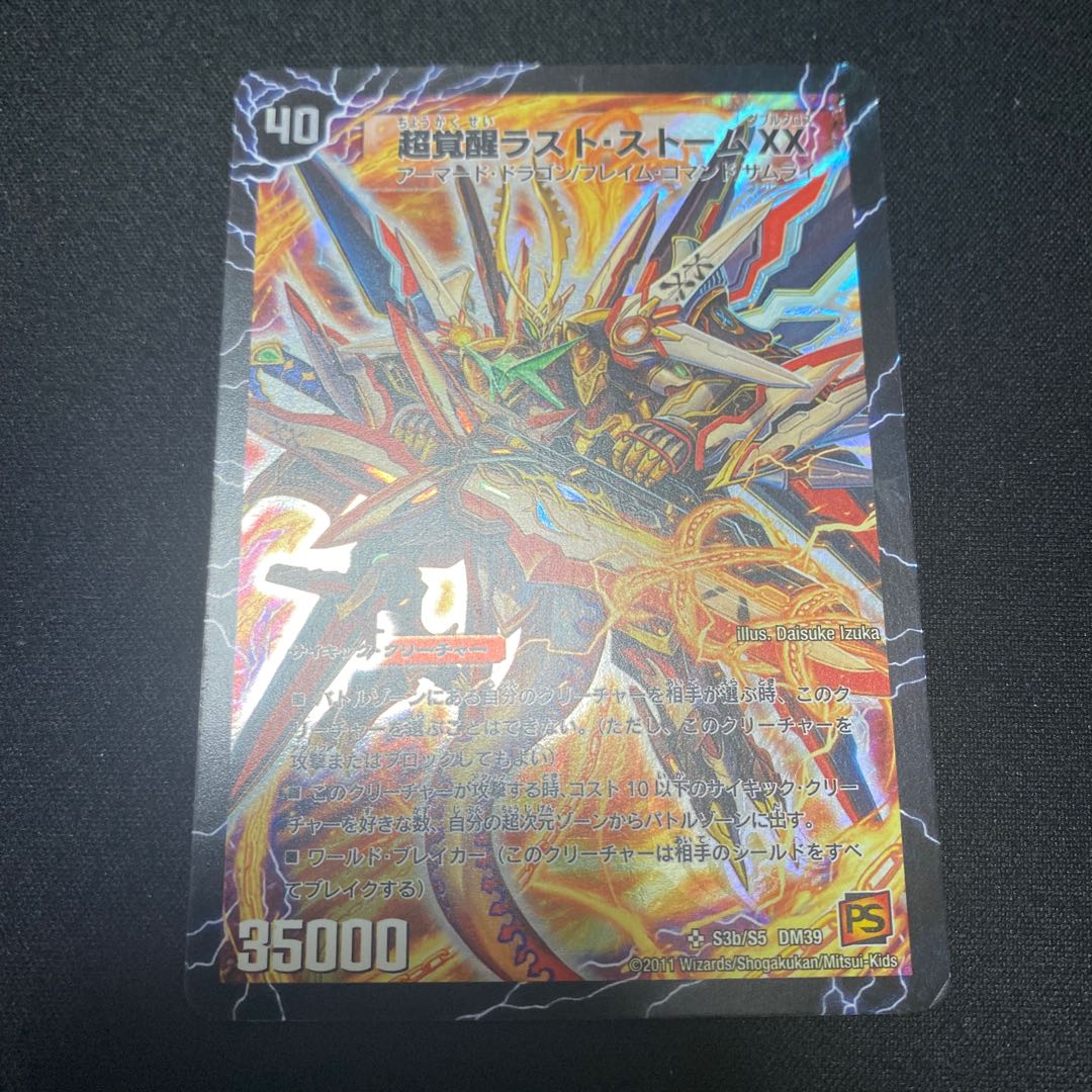 超時空ストーム G・XX｜超覚醒ラスト・ストーム XX SR