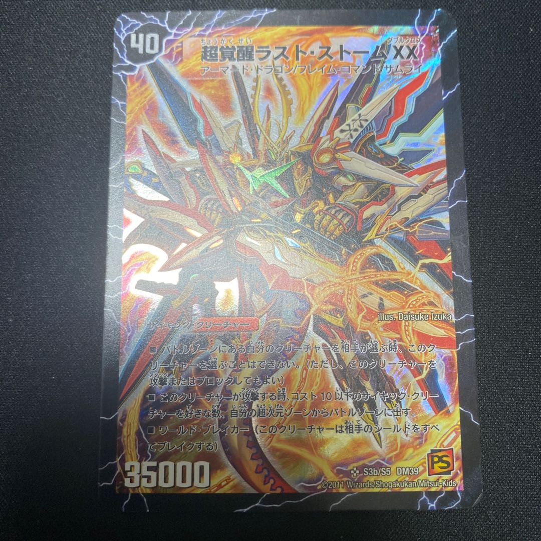 超時空ストーム G・XX｜超覚醒ラスト・ストーム XX SR