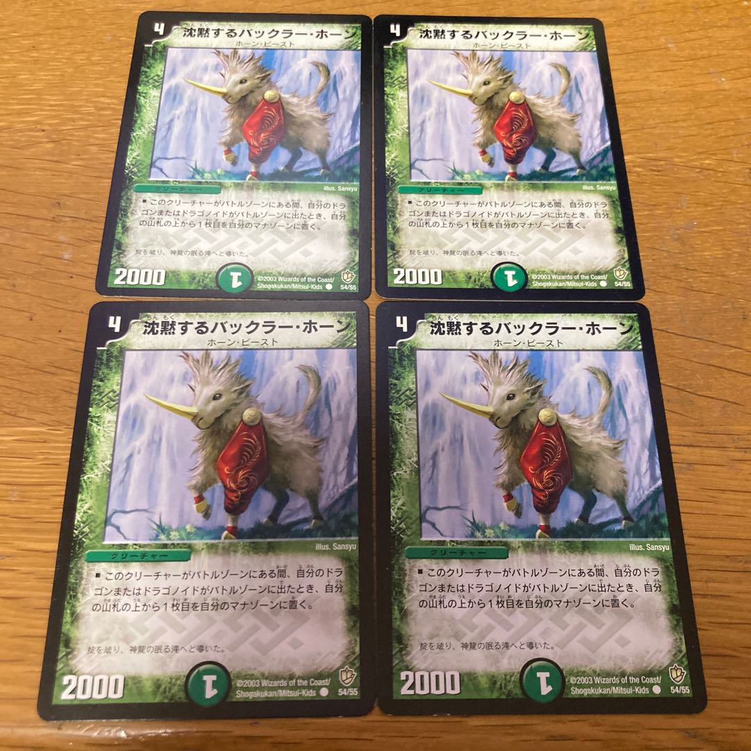 Bakkra Horn, the Silent 4 pcs.