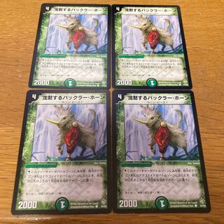 Bakkra Horn, the Silent 4 pcs.