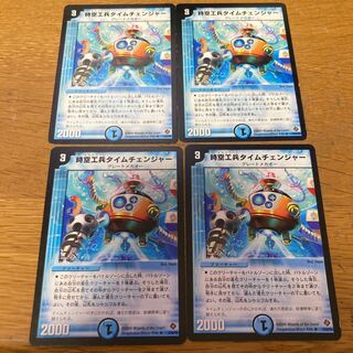 Time Changer, Time Changer, R 4 pieces