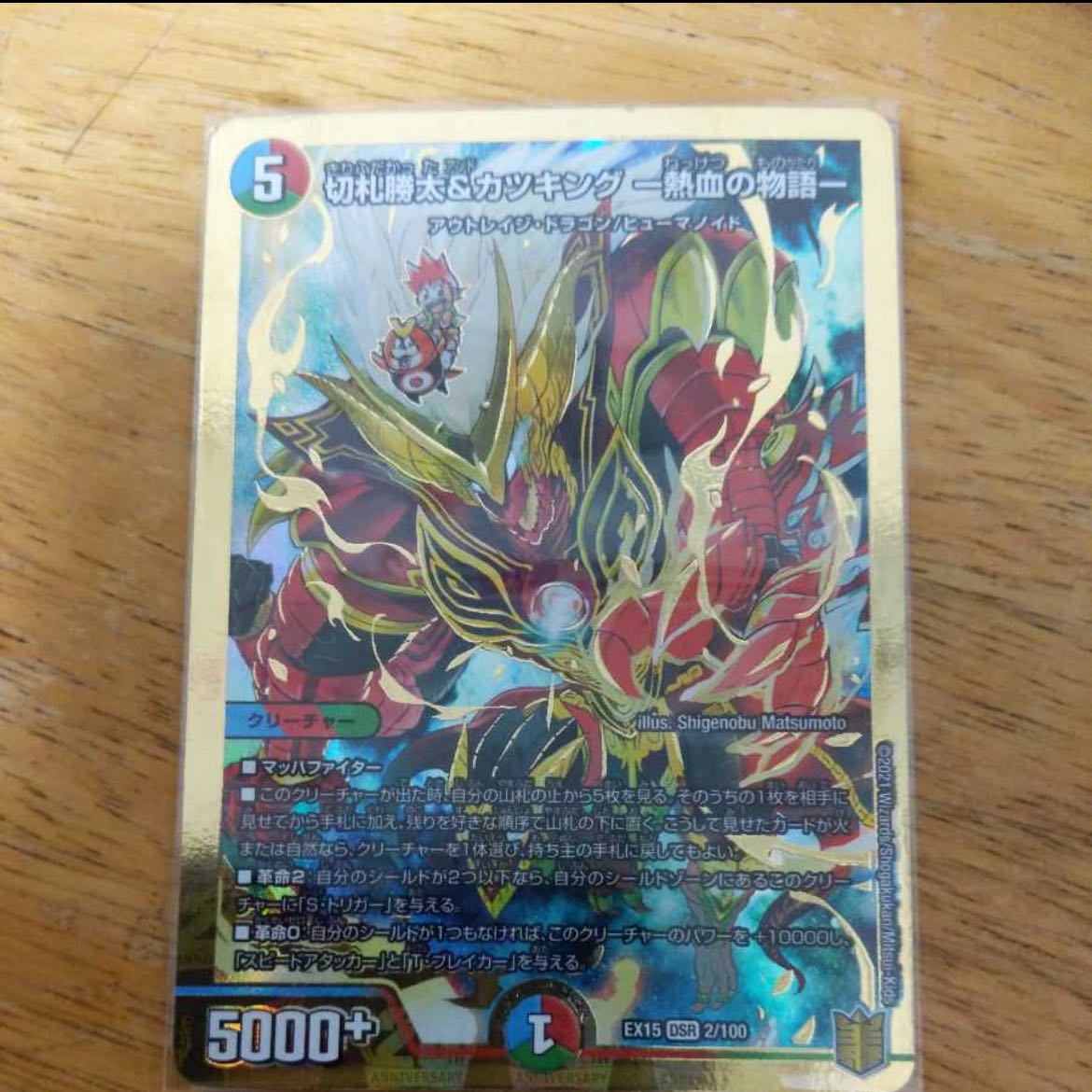 Katsuta Kirifuda & Katsu King -A Tale of Hot Blood