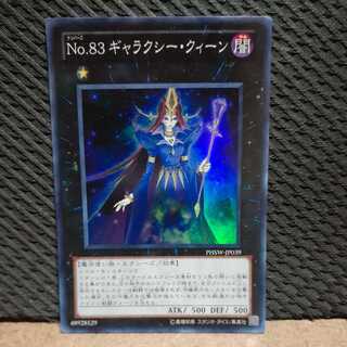 POPPOTAN] Yu-Gi-Oh! -2033 NO.83 Galaxy Queen Super