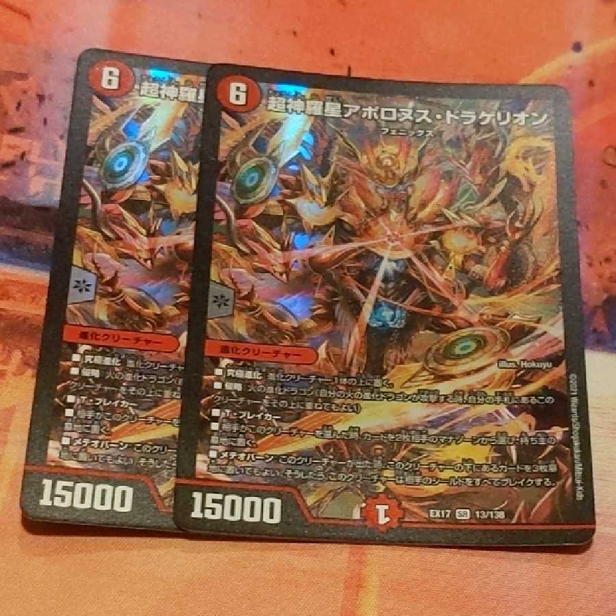 Psychic God Star Apollonus Dragellion, 2 copies. 2枚