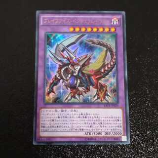 ブレイブアイズ・ペンデュラム・ドラゴン ウルトラレア　【木林堂】