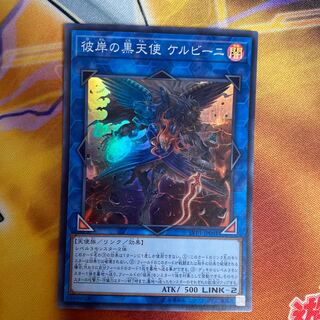 Cherubini, Ebon Angel of the Burning Abyss Super Rare