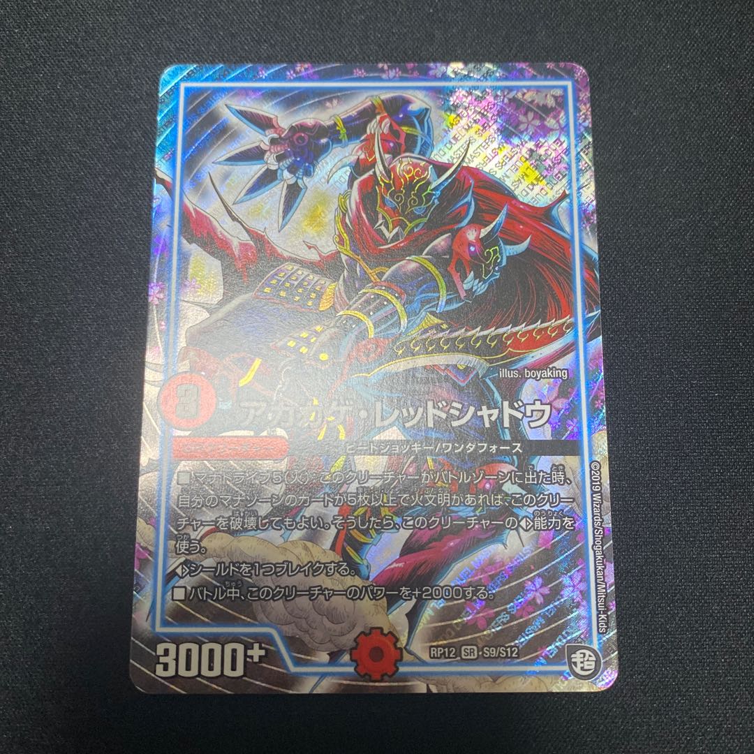 Red Lizard Red Shadow SR