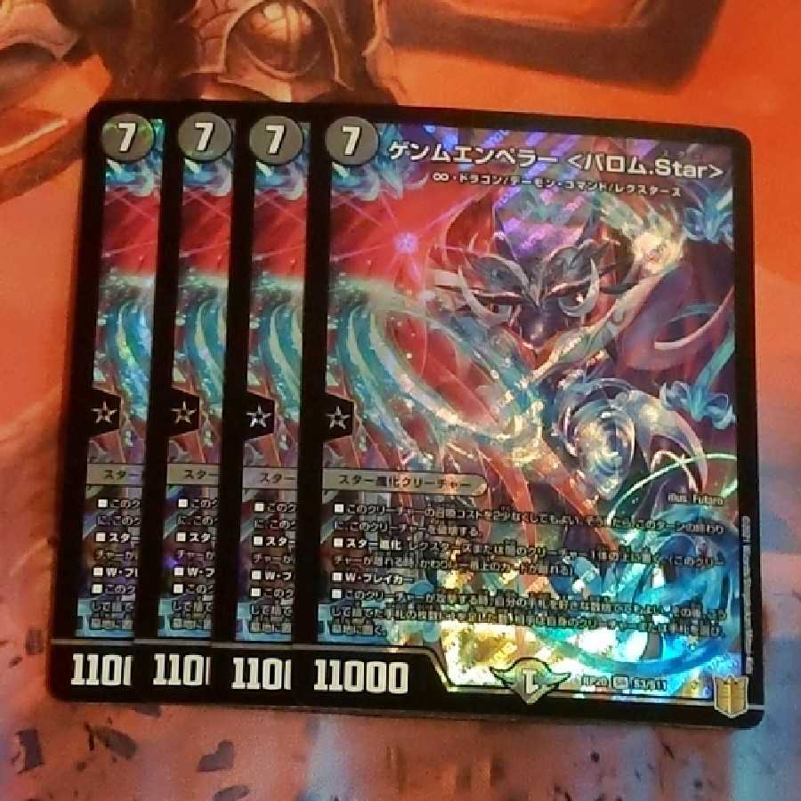 Gemm Emperor <Barom.Star> 4 sheets