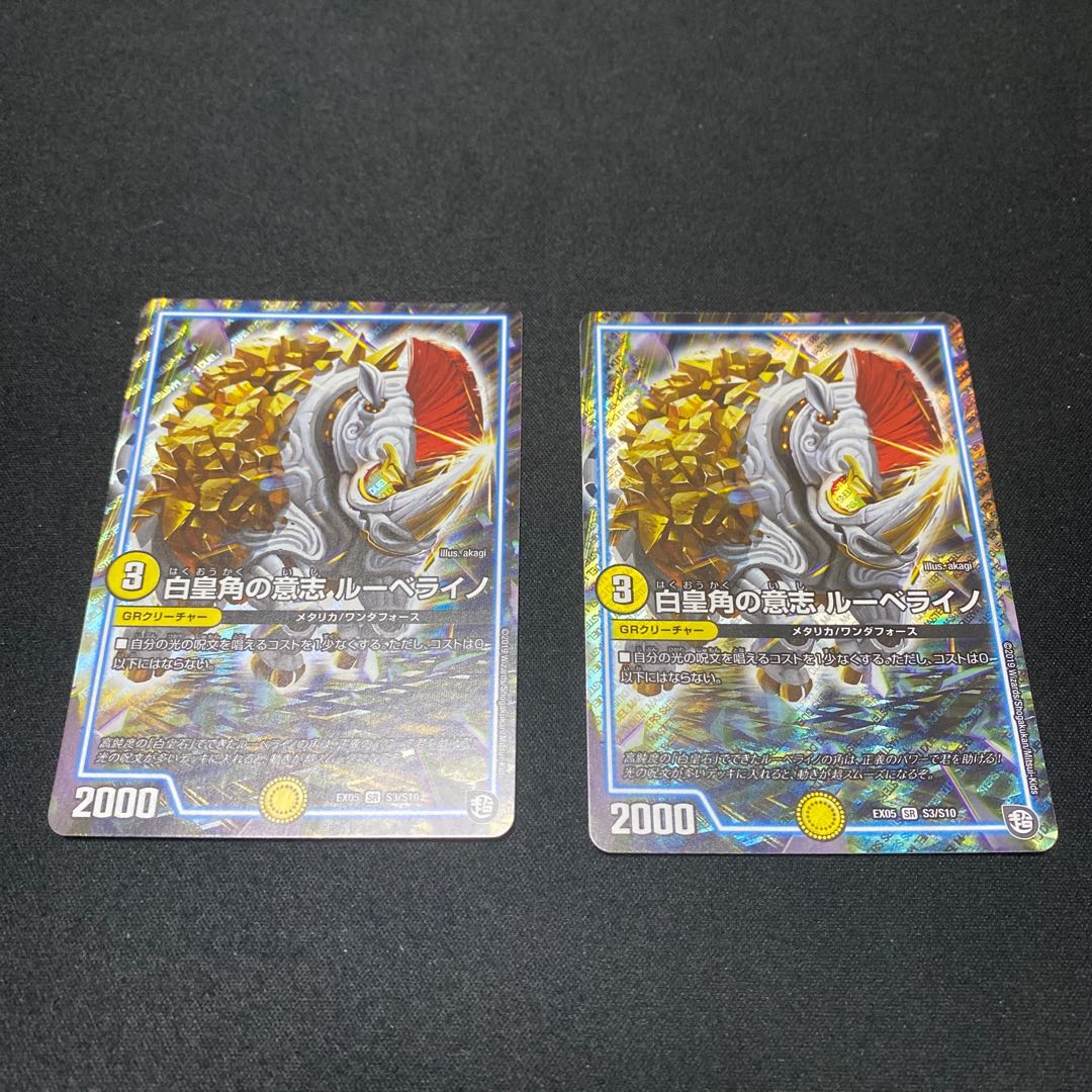 White Emperor's Horn Will Rubelaino SR Set of 2