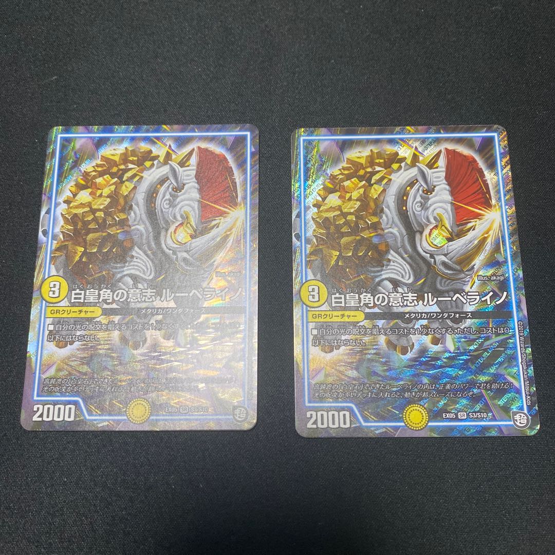 White Emperor's Horn Will Rubelaino SR Set of 2