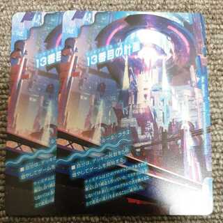 13番目の計画｜サファイア・ミスティ