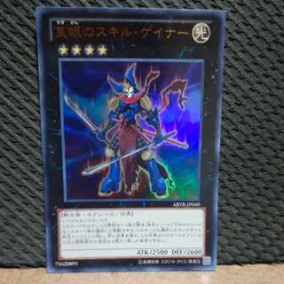 Popotan] Yu-Gi-Oh -1484 Skill Gainer Ultra 1枚