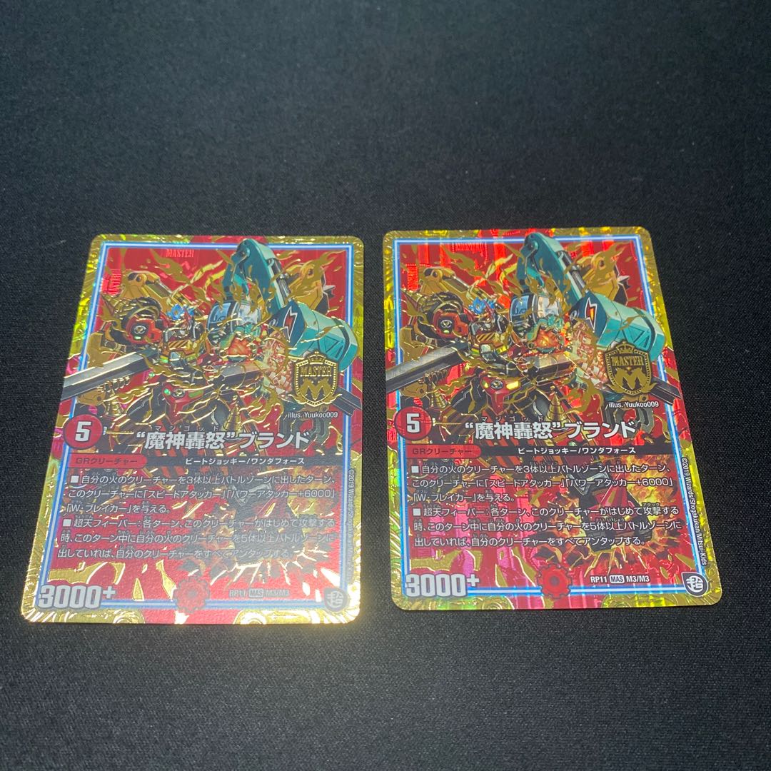 "Demon's Roaring Rage" brand, set of 2