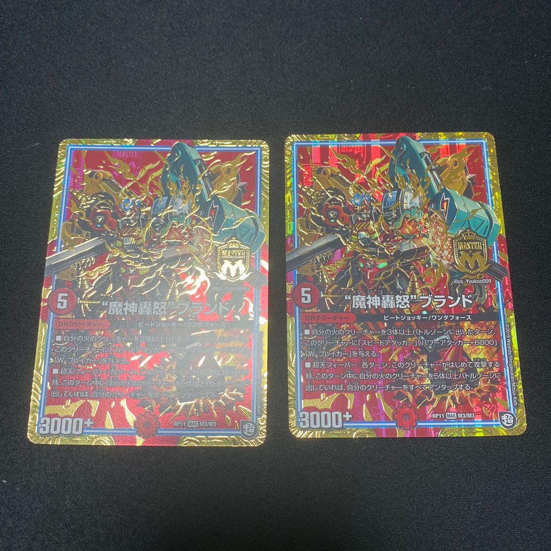 "Demon's Roaring Rage" brand, set of 2