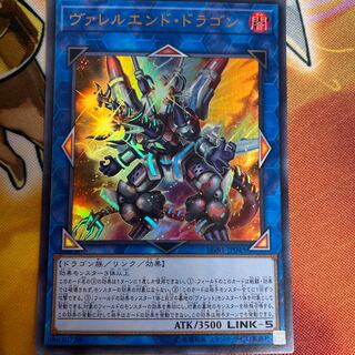 Valleur End Dragon Ultra Rare