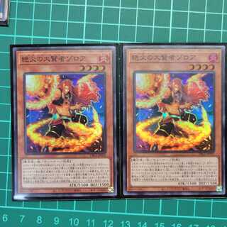 絶火の大賢者ゾロア