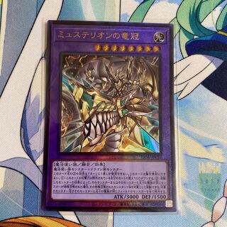 Mysterion the Dragon Crown Ultimate Rare