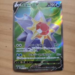 StarmieV