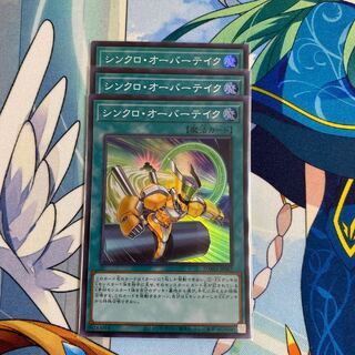 Synchro Overtake 3 sheets