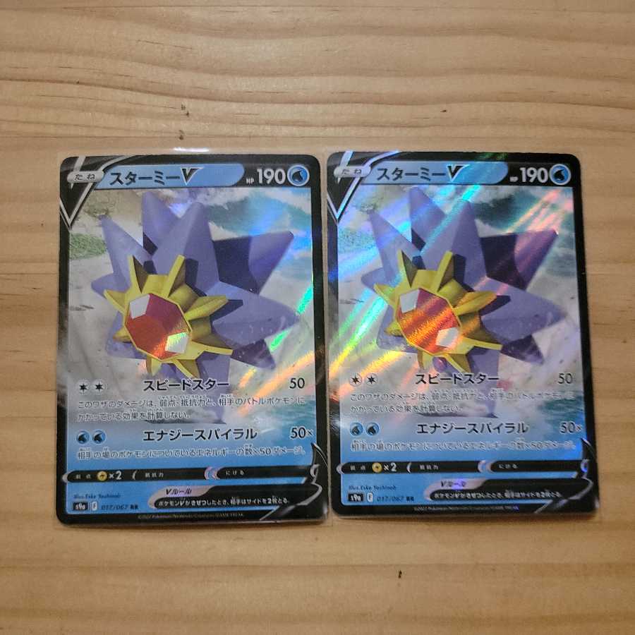 StarmieV RR 2-piece set