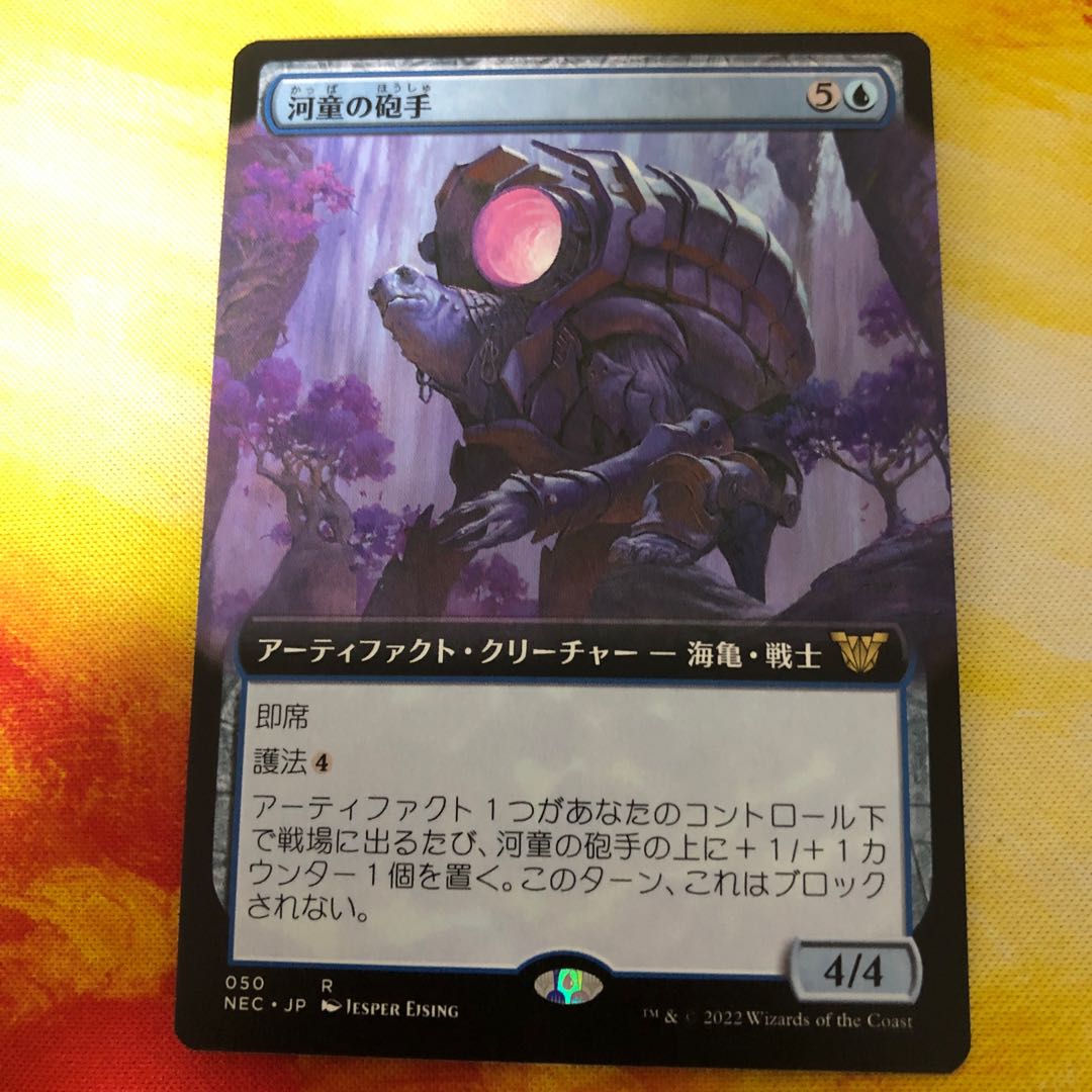 Kappa no Gunner Japanese Extension