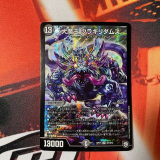 Daimajo Uragiri Damus