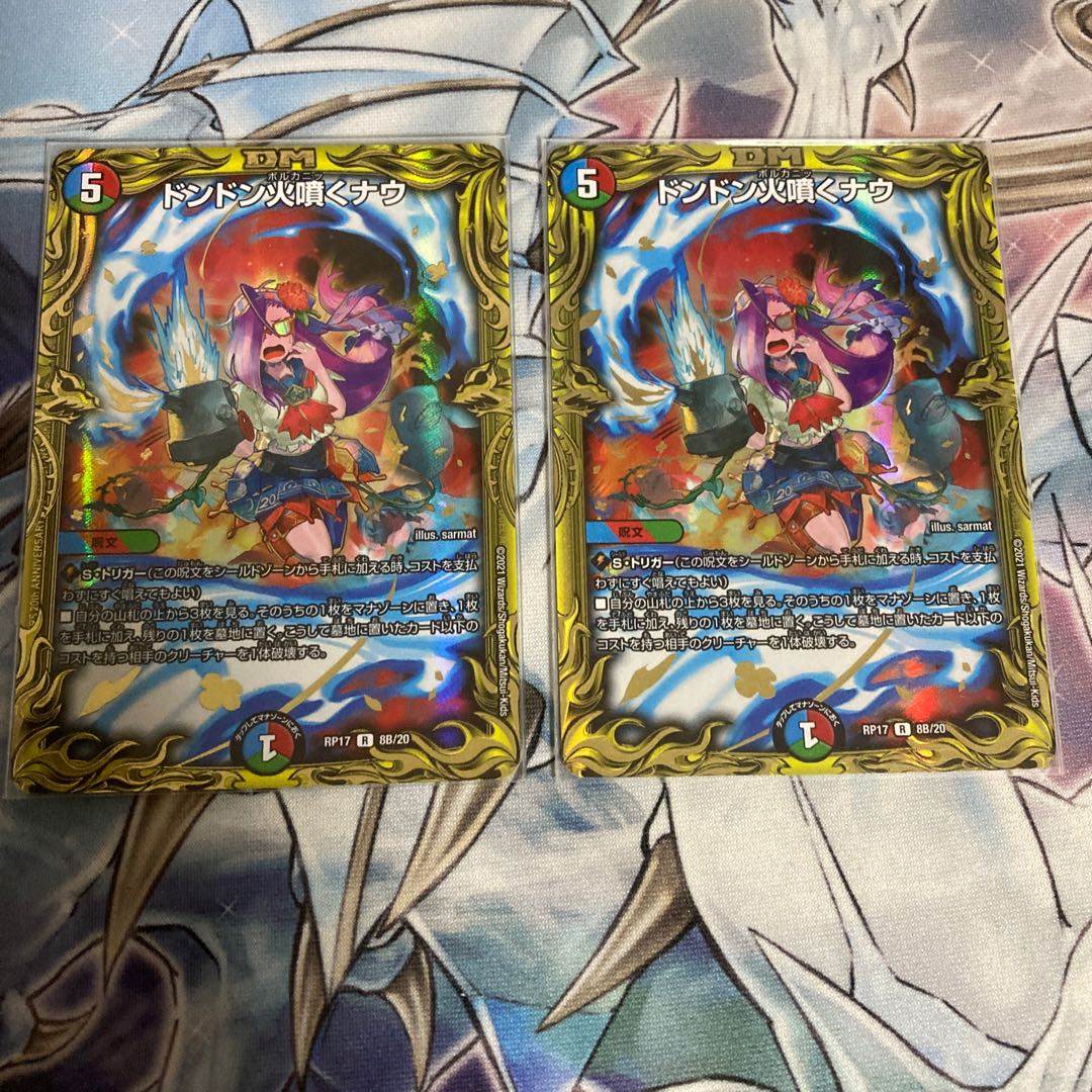 Dong Dong Fire Spewing Now (20th SP Rare Spec.)