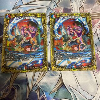 Dong Dong Fire Spewing Now (20th SP Rare Spec.)