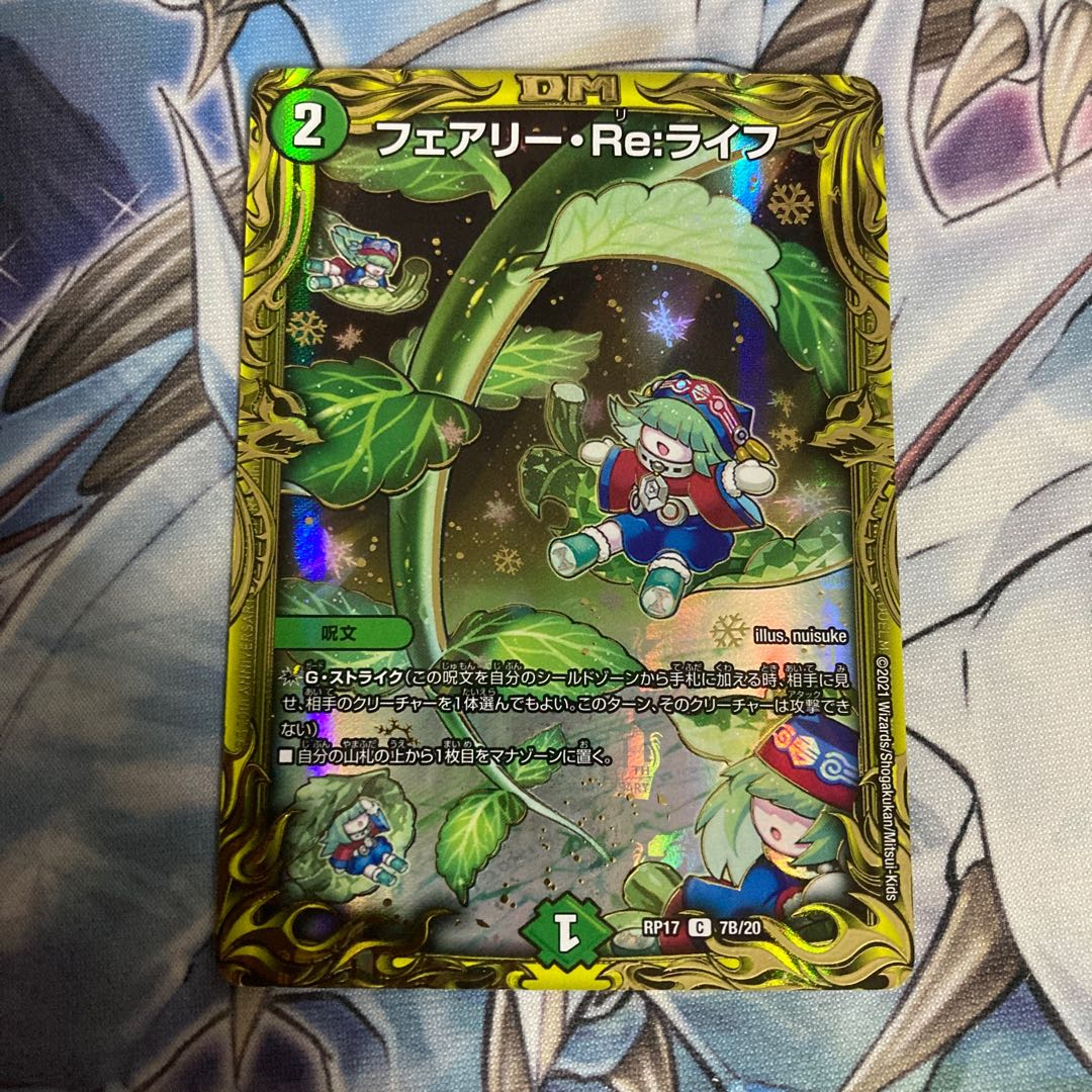 フェアリー・Re:ライフ(20thSPレア仕様)