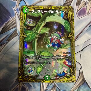 フェアリー・Re:ライフ(20thSPレア仕様)