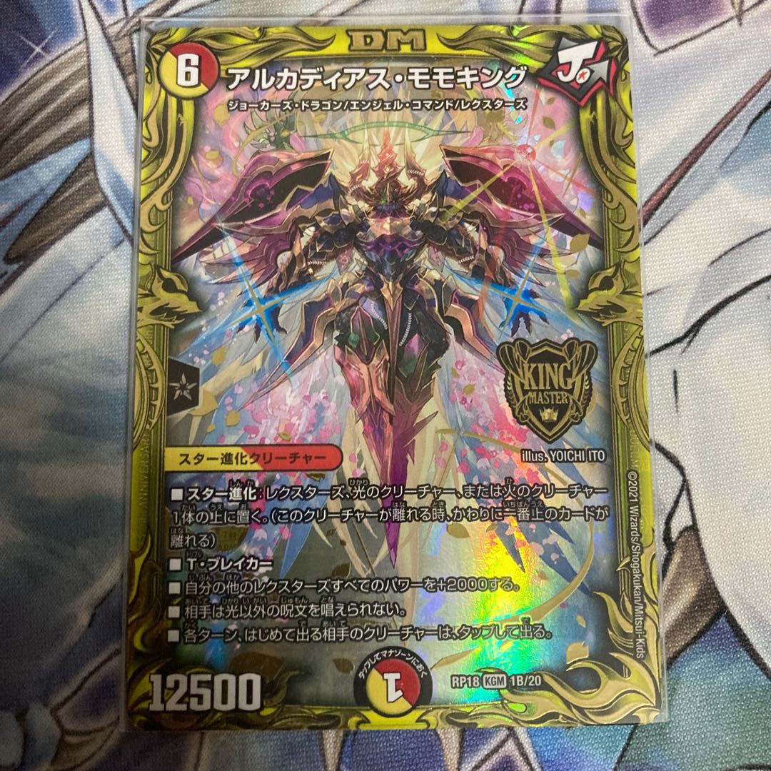 Arcadian Momo King (20th SP Rare Spec.)