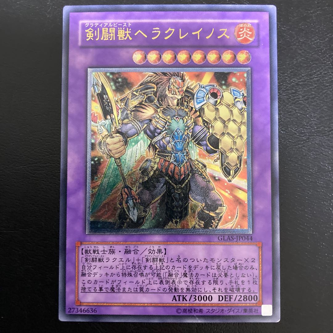 UL-R] Gladiator Beast Heraklinos Ultimate Rare Relief