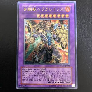 エラーカード 刻印 遊戯王　剣闘獣ヘラクレイノス　レリーフ　アルティメットレア 剣闘獣ヘラクレイノス | スーパー | ドラゴンスター | 遊戯王