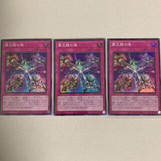 Soul of the Supreme Dragon Super Rare