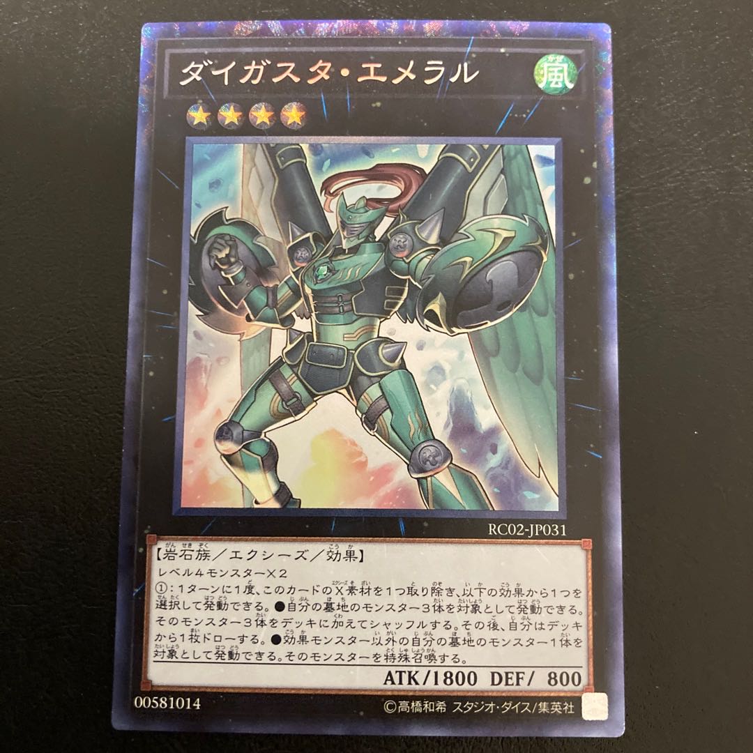 CL-R] Daigusto Emeral Collector's Rare