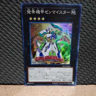 Popotan] Yu-Gi-Oh --523 Wind-Up Zenmaister Super