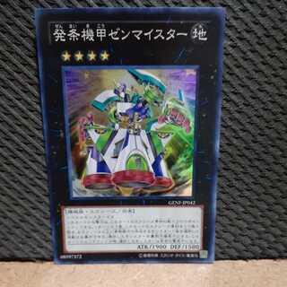 Popotan] Yu-Gi-Oh -454 Wind-Up Zenmaister Super