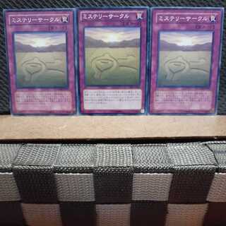 【ぽぽたん】遊戯王 268 ミステリーサークル　ノーマル三枚セット