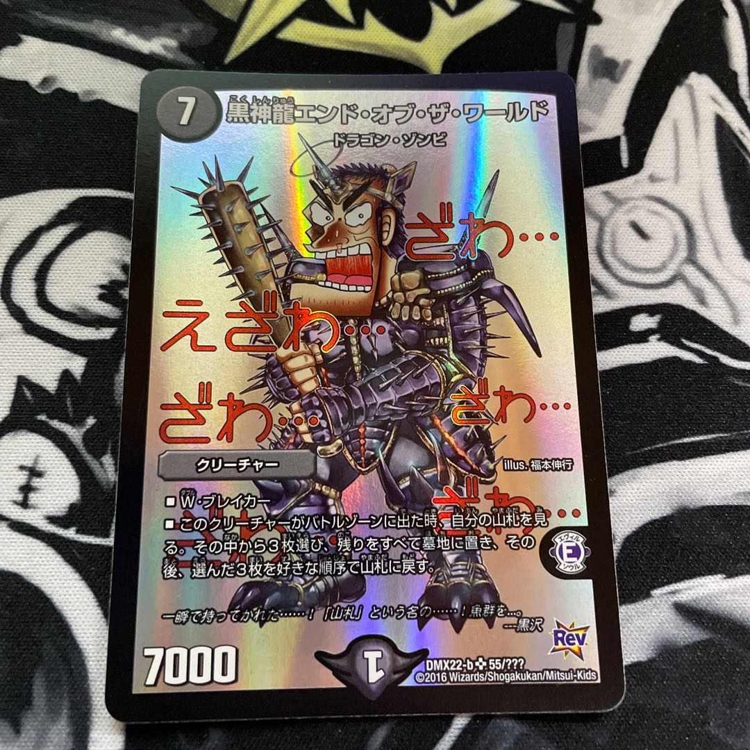 Black God DragonEnd of the World