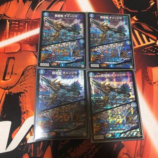 デュエルマスターズ チェンジザ