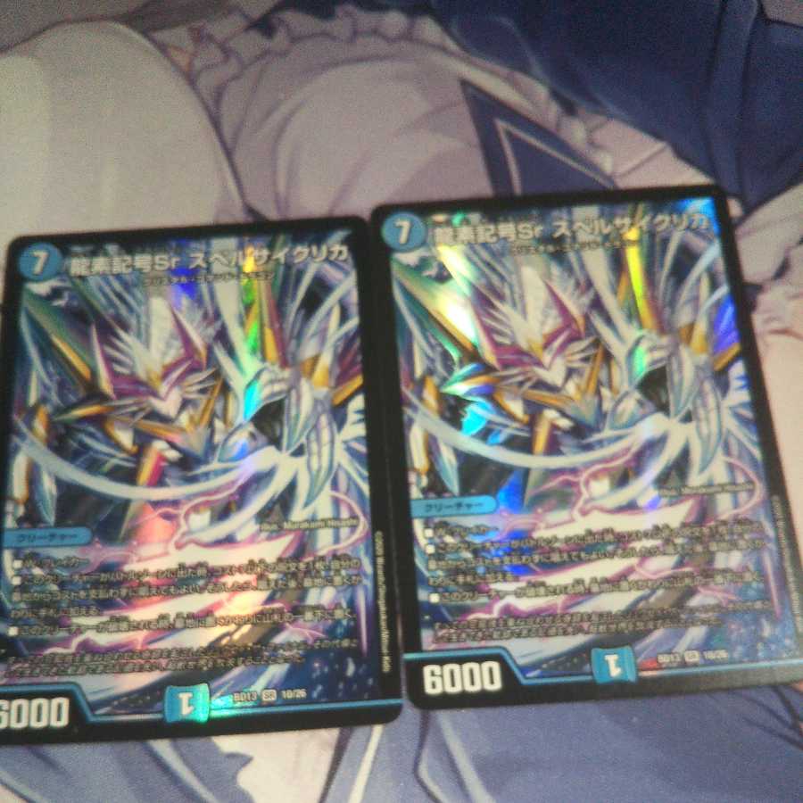 Dragon element symbol Sr Spell Cyclica Two pieces