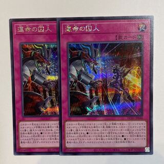 Prisoner of Fate [Secret x 2].